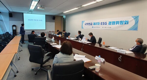 [사진=사립학교교직원연금공단] 사학연금(이사장 주명현)은 지난 4월 29일 서울 여의도 전경련 회관에서 제2차 ESG(환경• 사회•지배구조) 경영위원회를 개최했다.