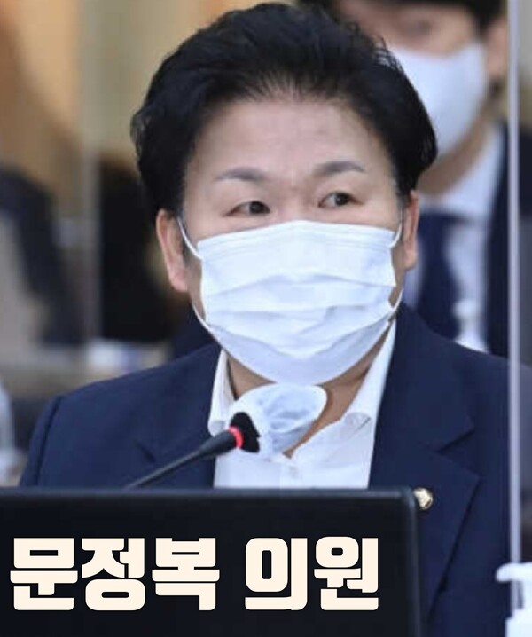 [사진=연합뉴스•케이큐뉴스] 더불어 민주당 문정복 국회의원