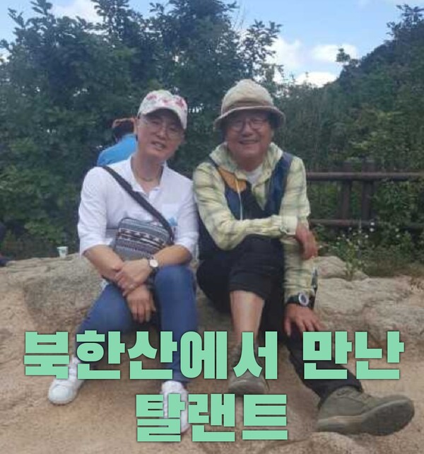[사진=케이큐뉴스] 북한산 등반 중 만난 중견 탈랜트.