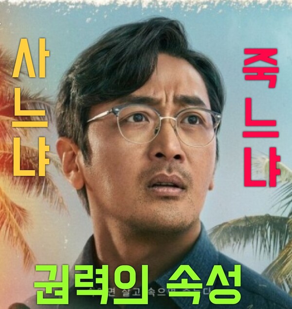 [사진=네이버•케이큐뉴스 콜라보] 영화 수리남 포스터