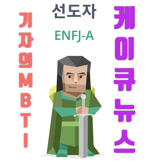 특집) 새벽에 일어나는 선구자 ENFJ-A